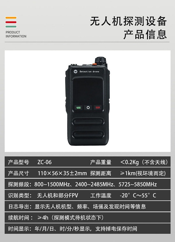 無人機(jī)探測(cè)預(yù)警儀ZC-06型裝備設(shè)備(圖2)